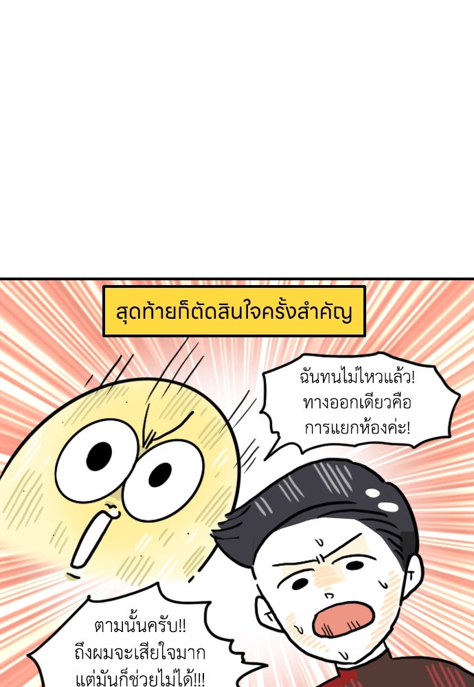 เจ้าสาวมันฝรั่ง - หน้า 15