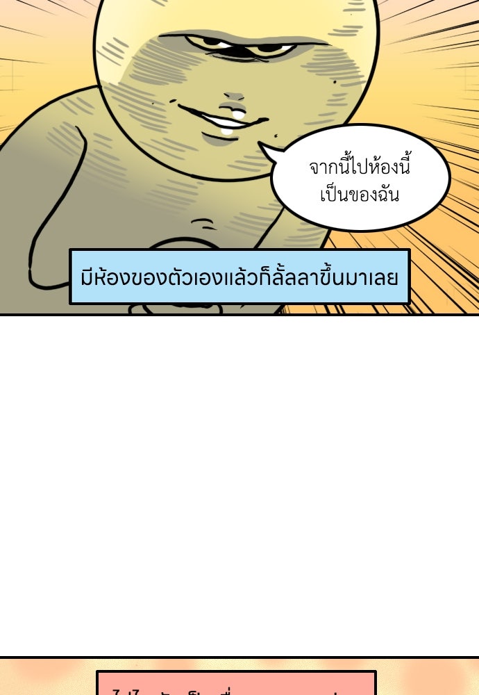 เจ้าสาวมันฝรั่ง - หน้า 18