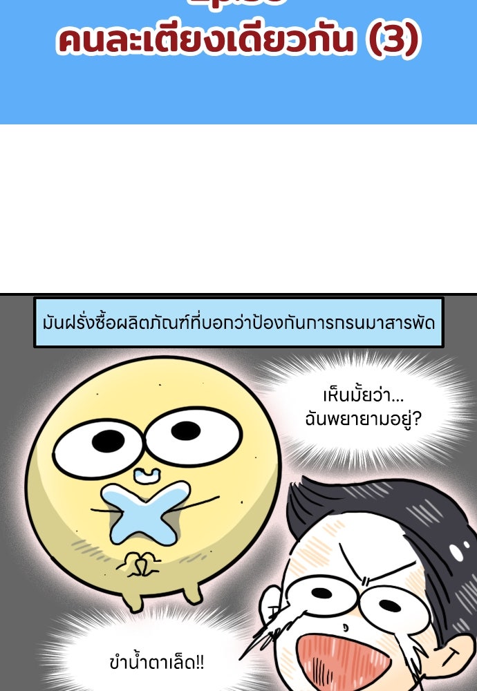 เจ้าสาวมันฝรั่ง - หน้า 2