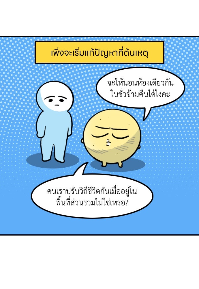 เจ้าสาวมันฝรั่ง - หน้า 20