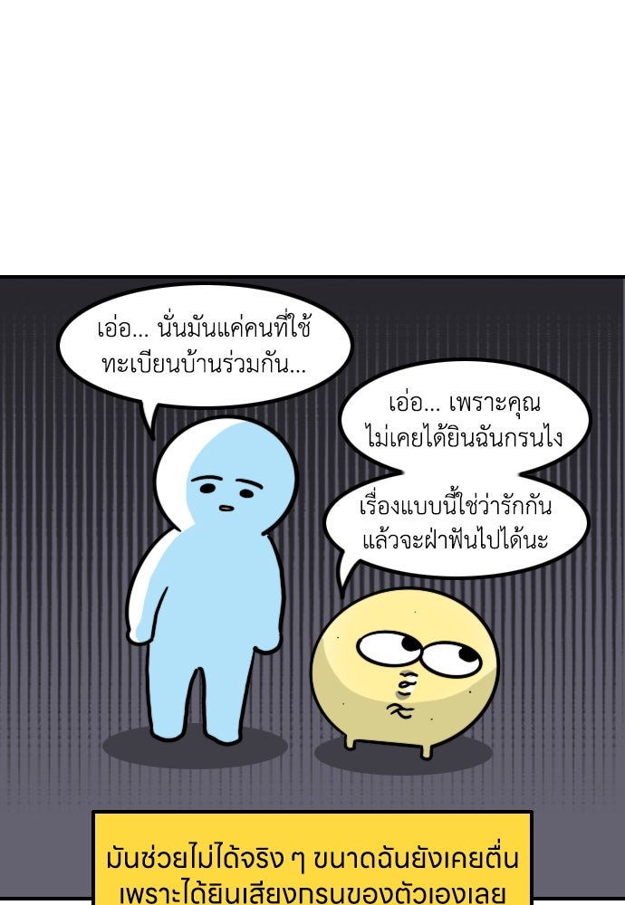 เจ้าสาวมันฝรั่ง - หน้า 21