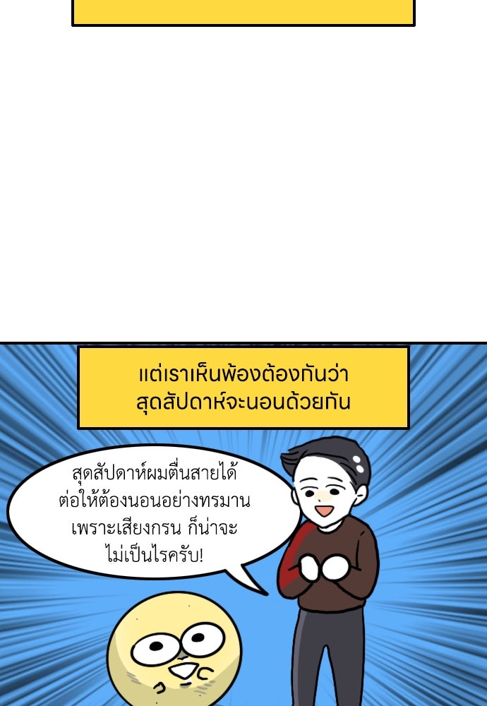เจ้าสาวมันฝรั่ง - หน้า 22