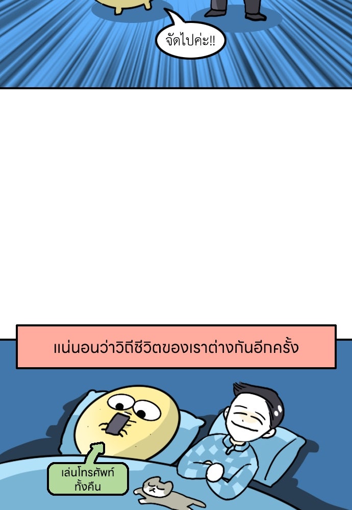 เจ้าสาวมันฝรั่ง - หน้า 23
