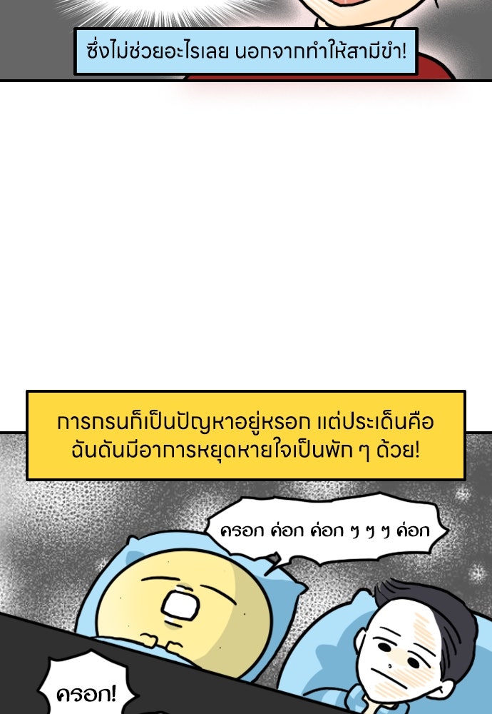 เจ้าสาวมันฝรั่ง - หน้า 3