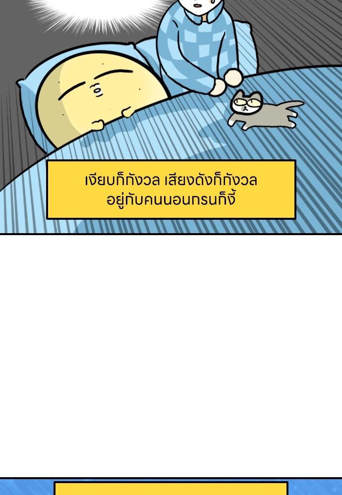 เจ้าสาวมันฝรั่ง - หน้า 5