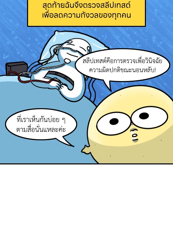 เจ้าสาวมันฝรั่ง - หน้า 6