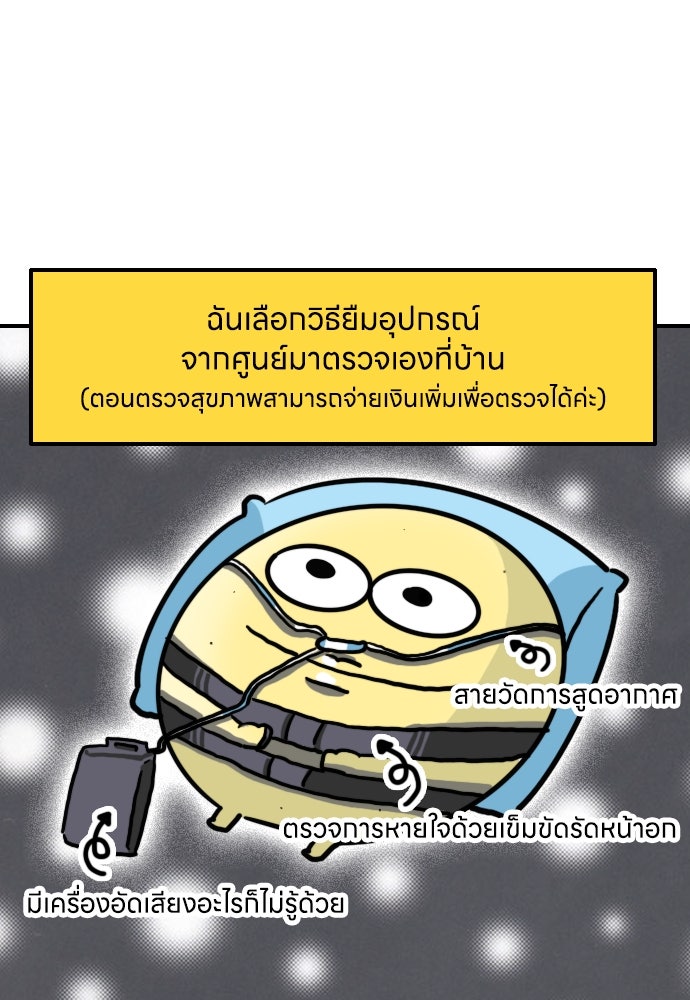 เจ้าสาวมันฝรั่ง - หน้า 8