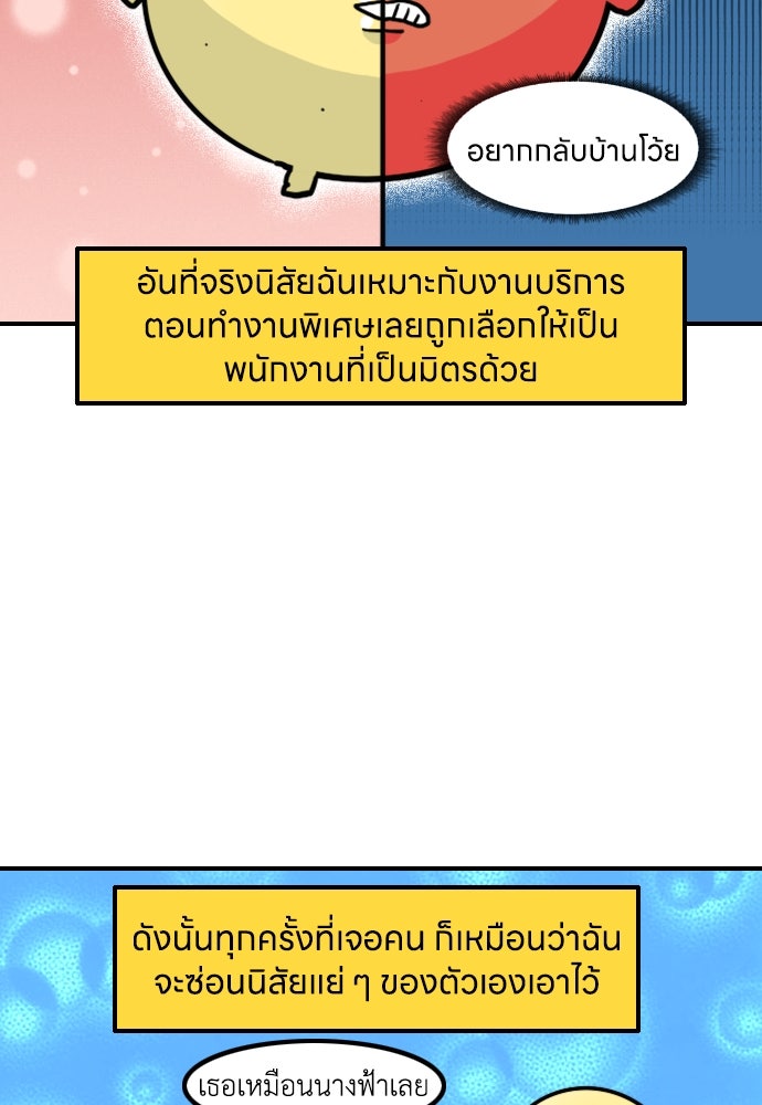 เจ้าสาวมันฝรั่ง - หน้า 4