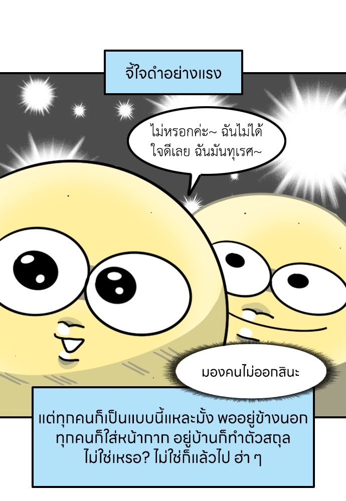 เจ้าสาวมันฝรั่ง - หน้า 7
