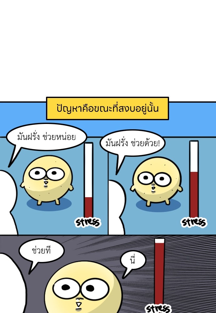 เจ้าสาวมันฝรั่ง - หน้า 8