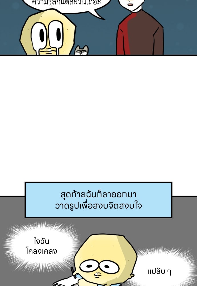 เจ้าสาวมันฝรั่ง - หน้า 10