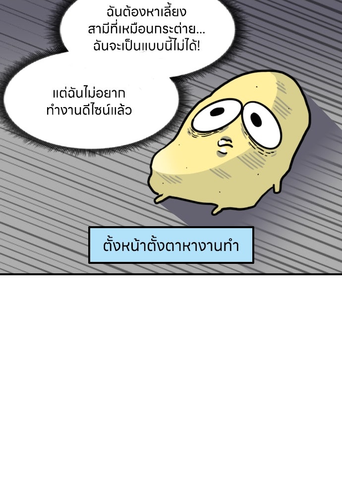 เจ้าสาวมันฝรั่ง - หน้า 12