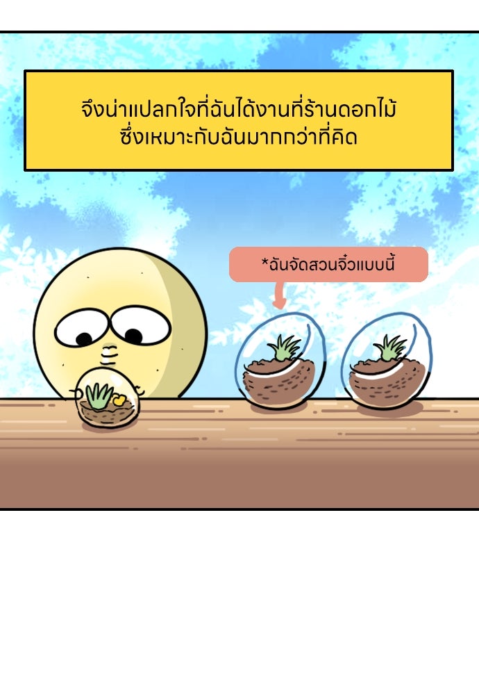 เจ้าสาวมันฝรั่ง - หน้า 13