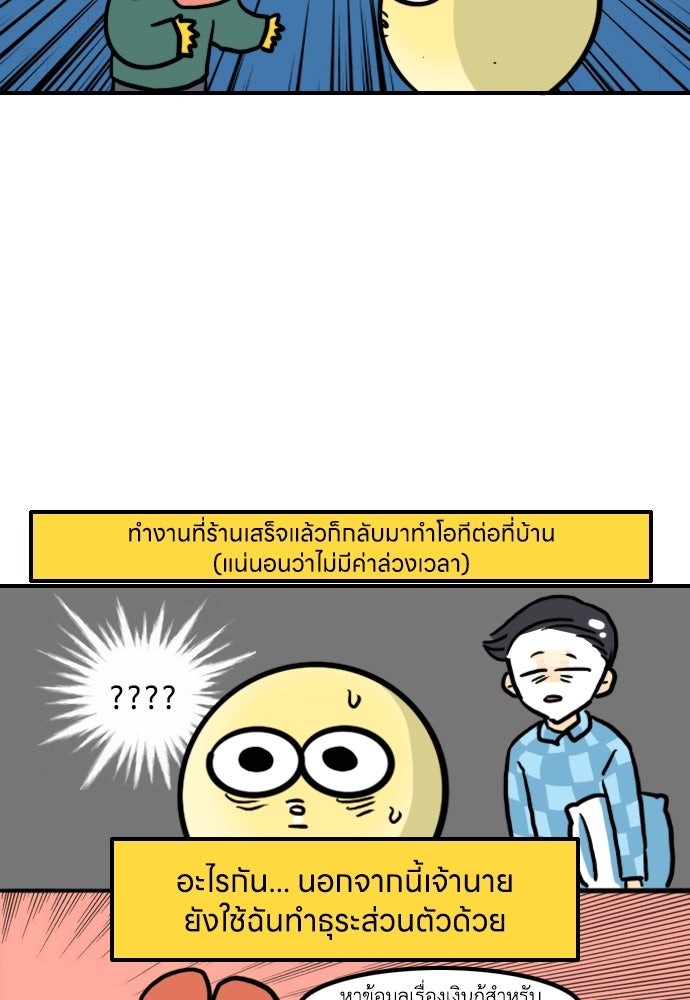 เจ้าสาวมันฝรั่ง - หน้า 16