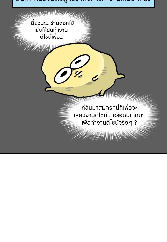 เจ้าสาวมันฝรั่ง - หน้า 19