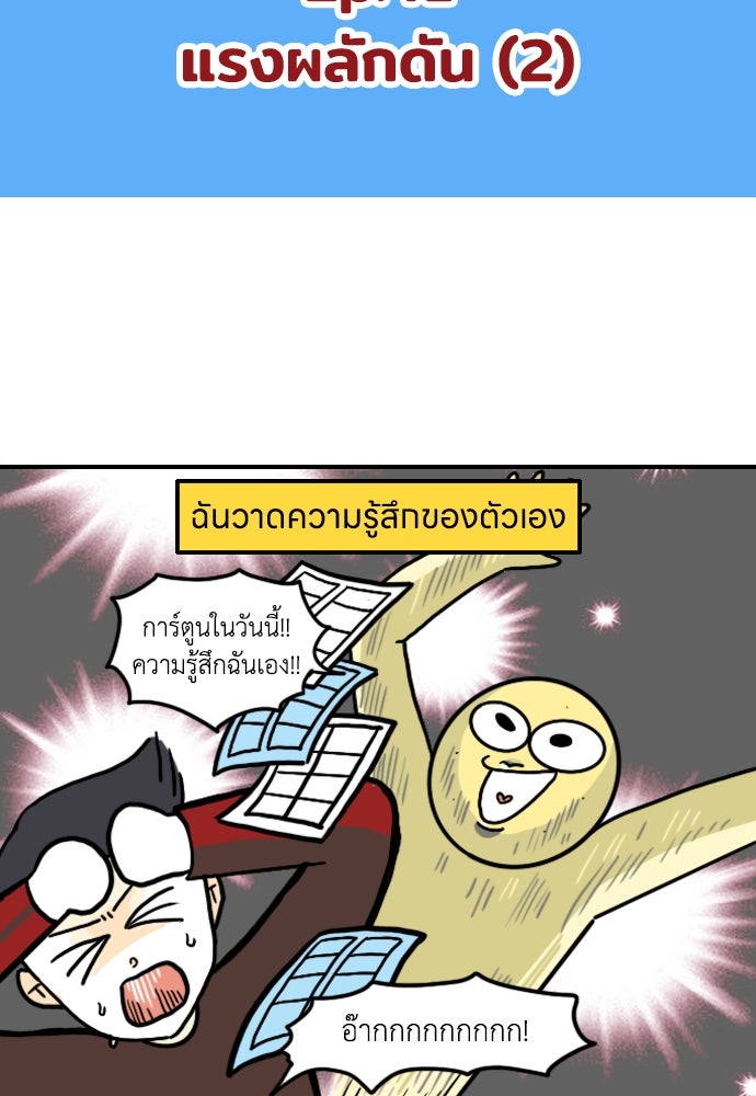 เจ้าสาวมันฝรั่ง - หน้า 2