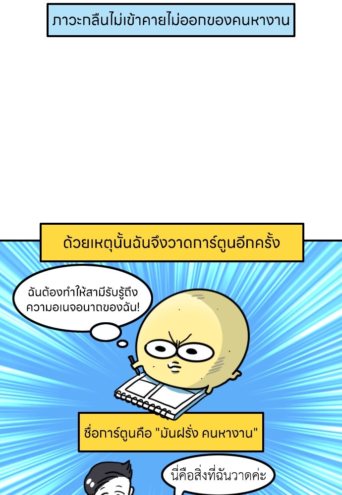 เจ้าสาวมันฝรั่ง - หน้า 22