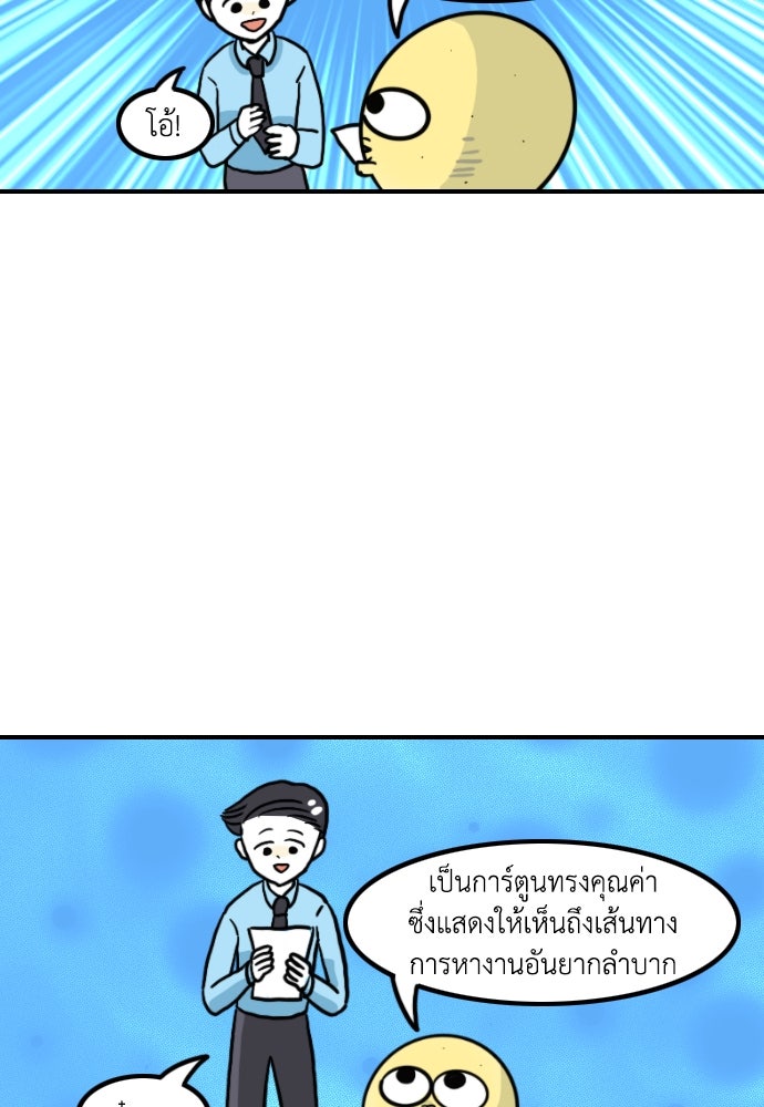 เจ้าสาวมันฝรั่ง - หน้า 23