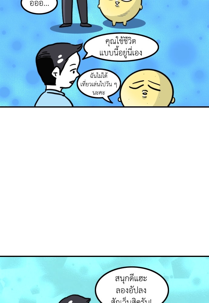 เจ้าสาวมันฝรั่ง - หน้า 24