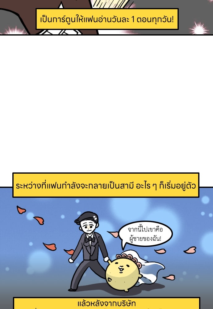 เจ้าสาวมันฝรั่ง - หน้า 3