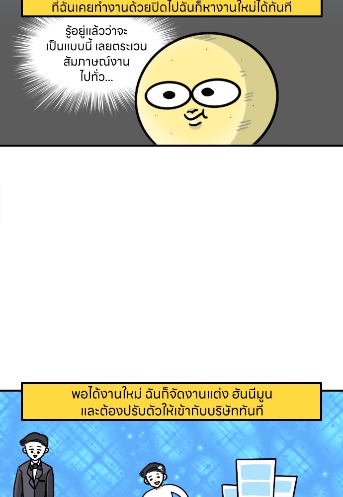 เจ้าสาวมันฝรั่ง - หน้า 4