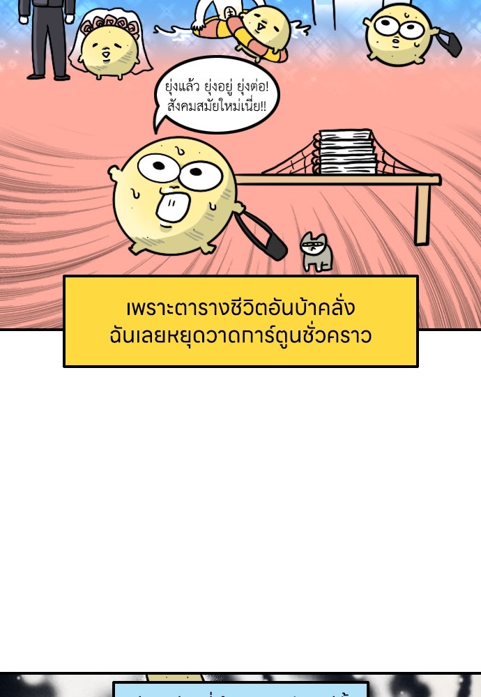เจ้าสาวมันฝรั่ง - หน้า 5