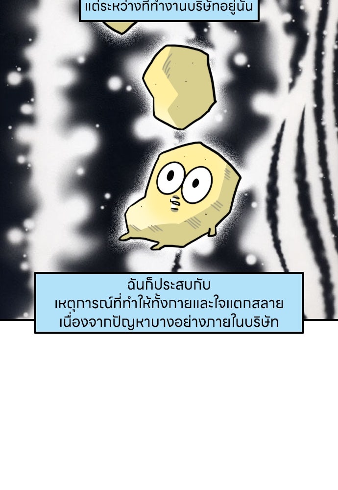 เจ้าสาวมันฝรั่ง - หน้า 6