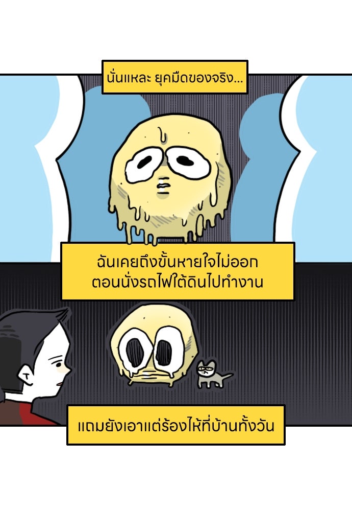 เจ้าสาวมันฝรั่ง - หน้า 7