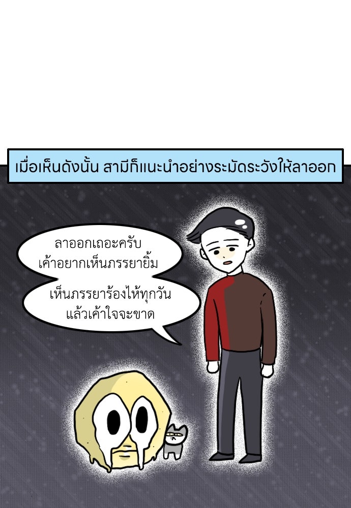 เจ้าสาวมันฝรั่ง - หน้า 8