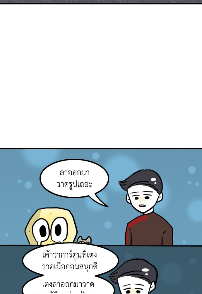 เจ้าสาวมันฝรั่ง - หน้า 9