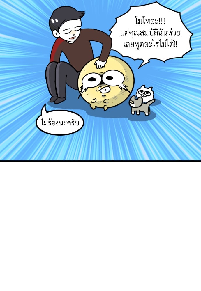 เจ้าสาวมันฝรั่ง - หน้า 12