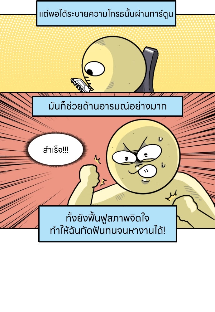 เจ้าสาวมันฝรั่ง - หน้า 13