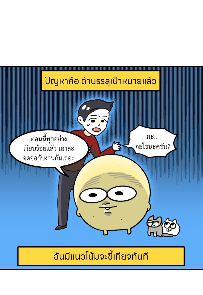 เจ้าสาวมันฝรั่ง - หน้า 14
