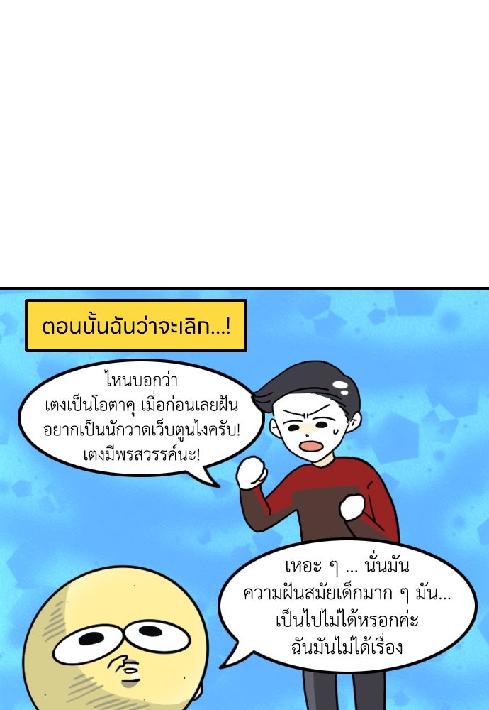 เจ้าสาวมันฝรั่ง - หน้า 15