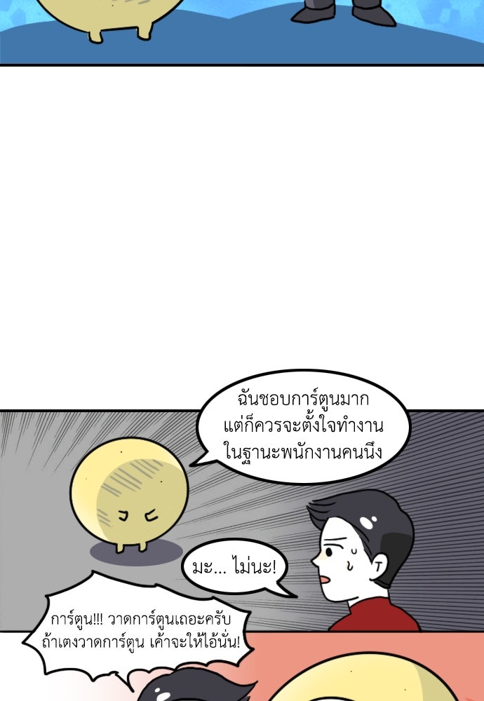 เจ้าสาวมันฝรั่ง - หน้า 16