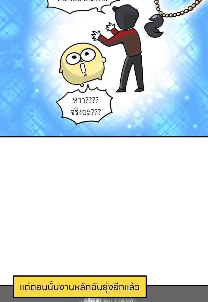 เจ้าสาวมันฝรั่ง - หน้า 18