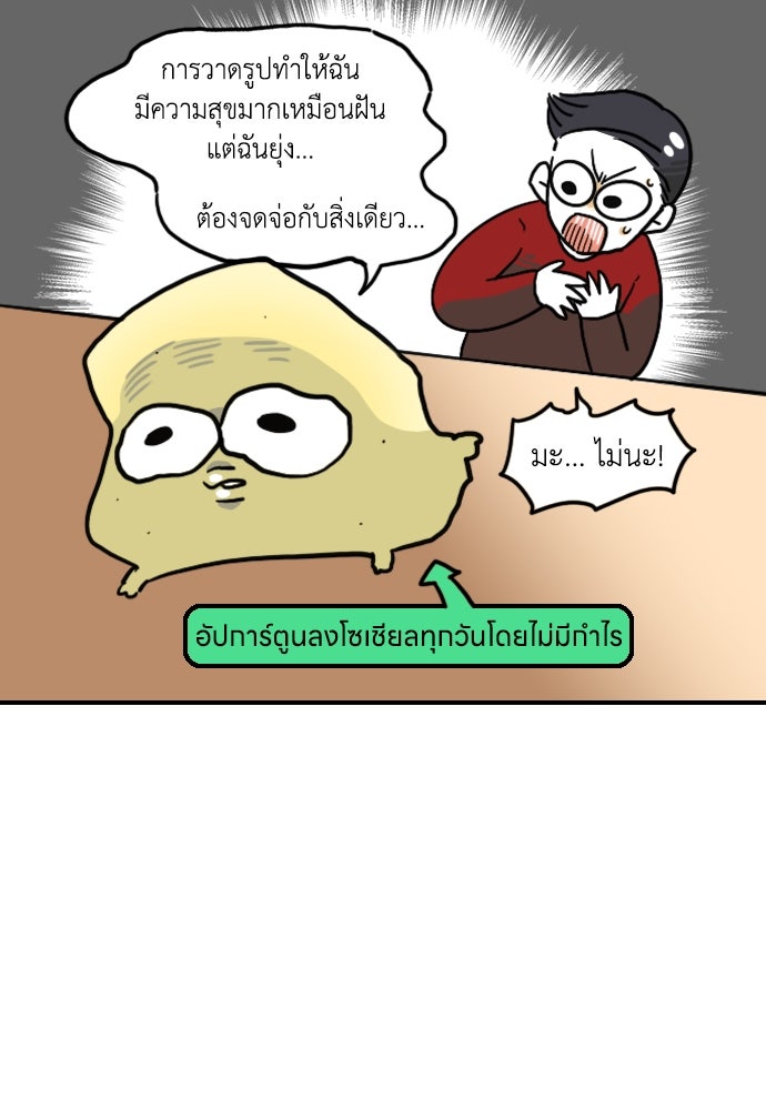เจ้าสาวมันฝรั่ง - หน้า 19