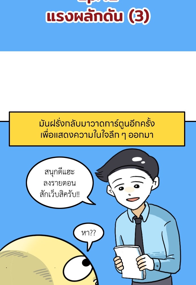 เจ้าสาวมันฝรั่ง - หน้า 2