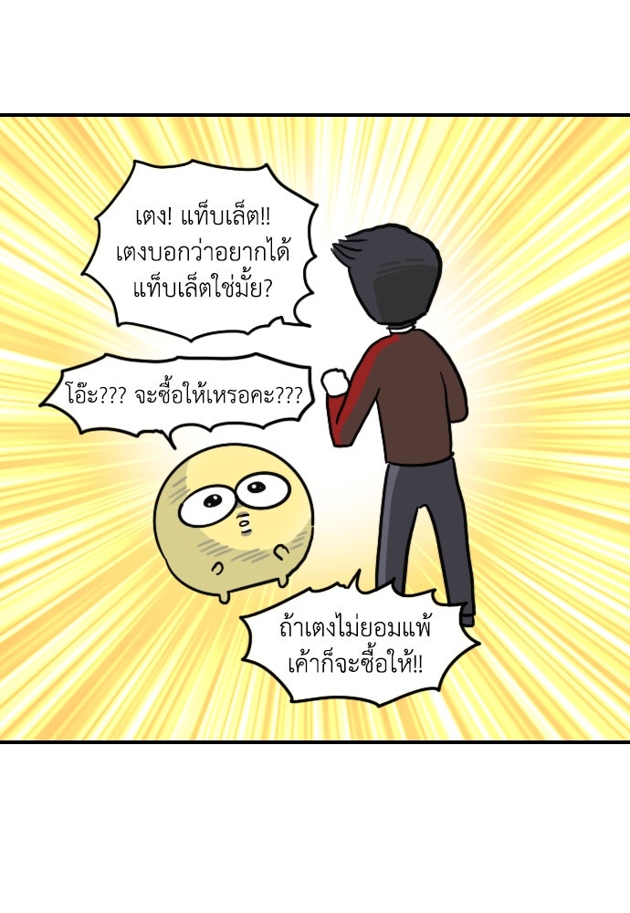 เจ้าสาวมันฝรั่ง - หน้า 20