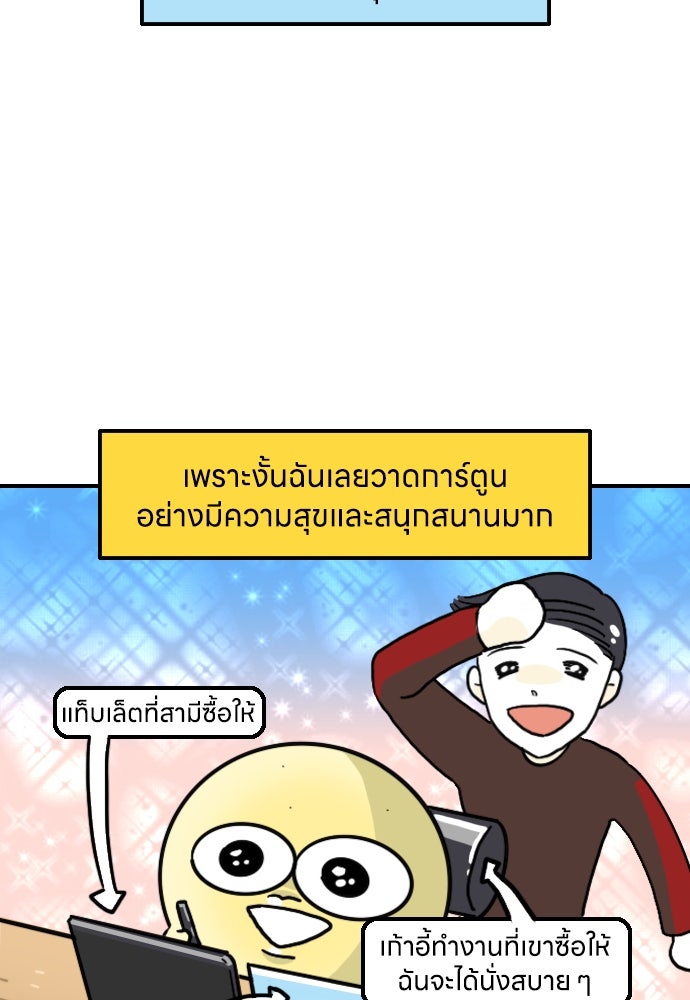 เจ้าสาวมันฝรั่ง - หน้า 22