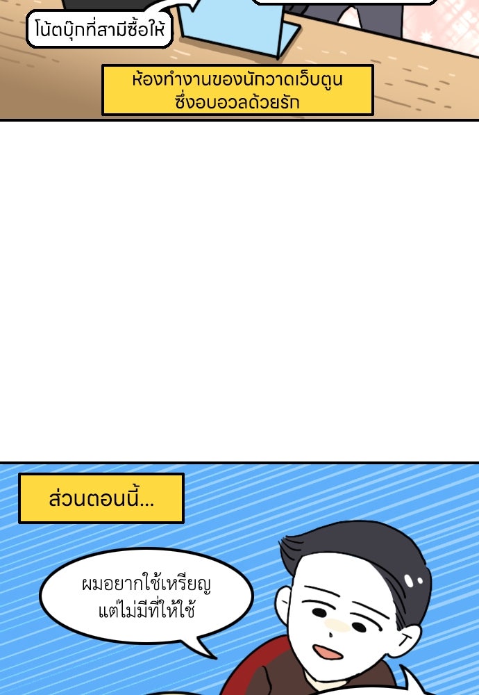 เจ้าสาวมันฝรั่ง - หน้า 23