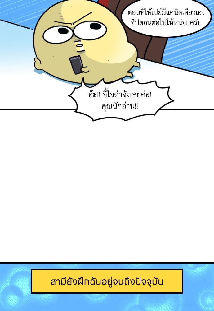 เจ้าสาวมันฝรั่ง - หน้า 24