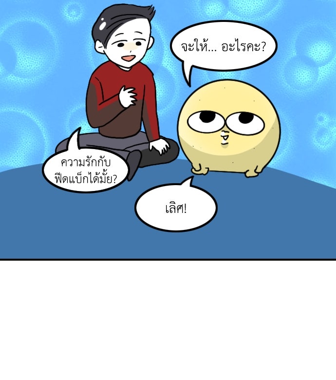 เจ้าสาวมันฝรั่ง - หน้า 25