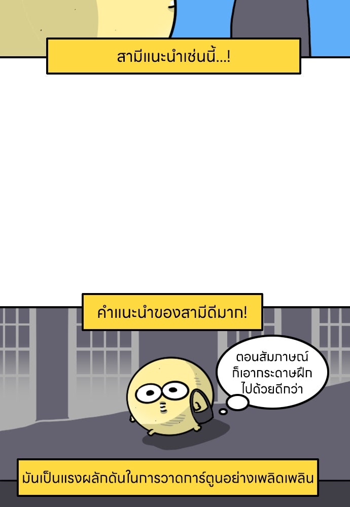 เจ้าสาวมันฝรั่ง - หน้า 3