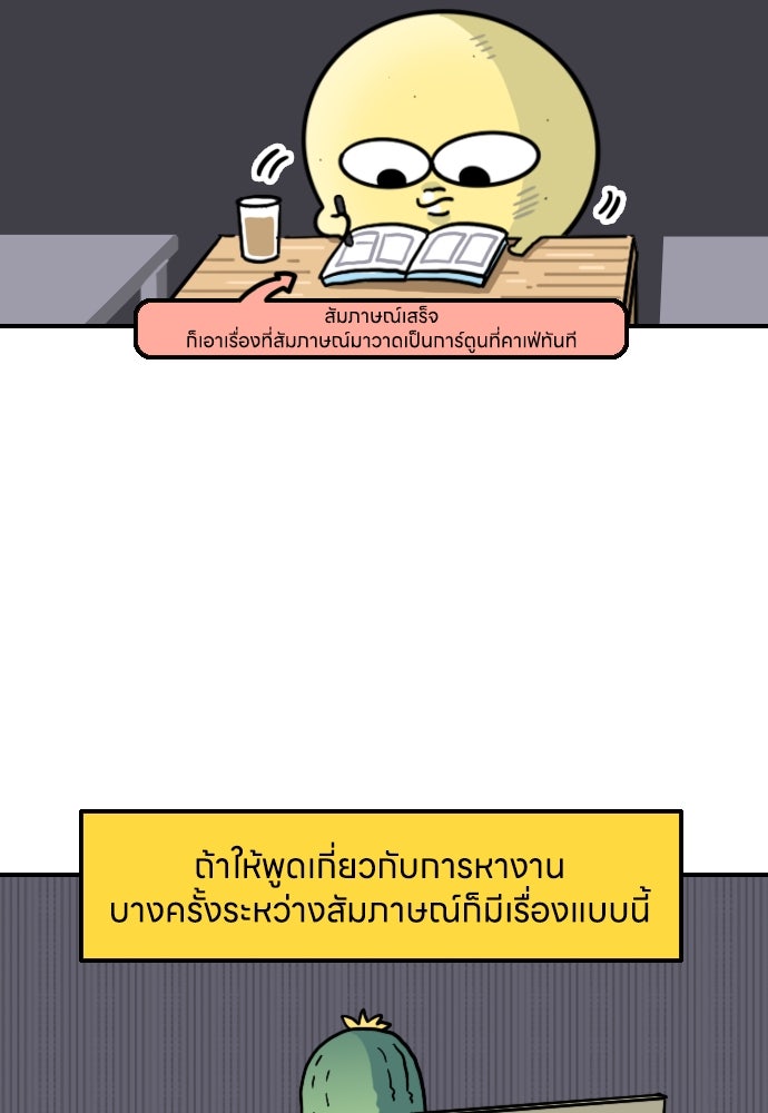 เจ้าสาวมันฝรั่ง - หน้า 4