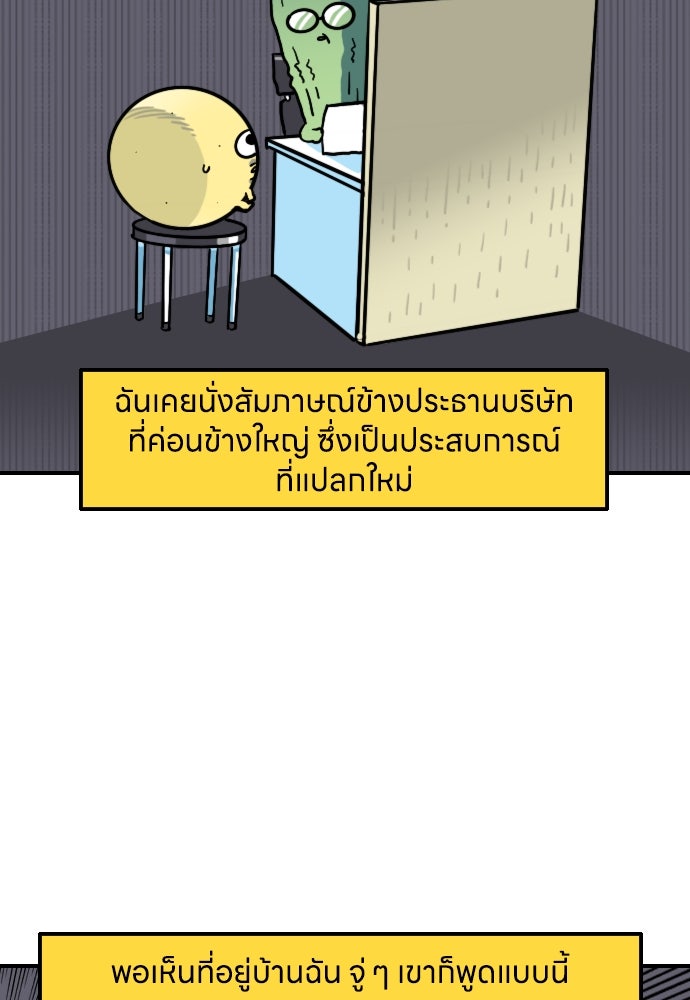 เจ้าสาวมันฝรั่ง - หน้า 5