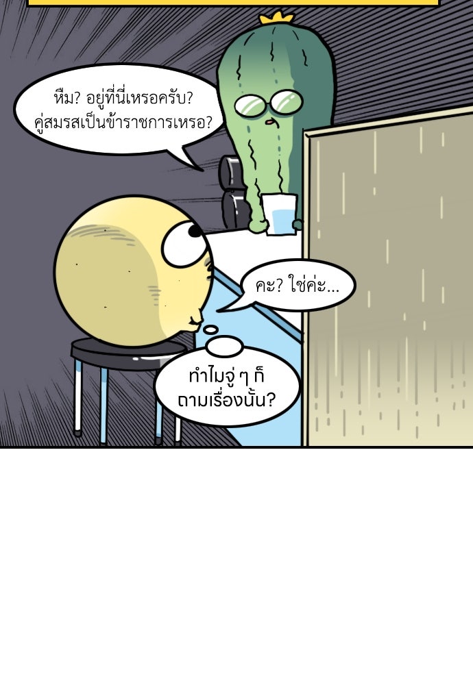เจ้าสาวมันฝรั่ง - หน้า 6
