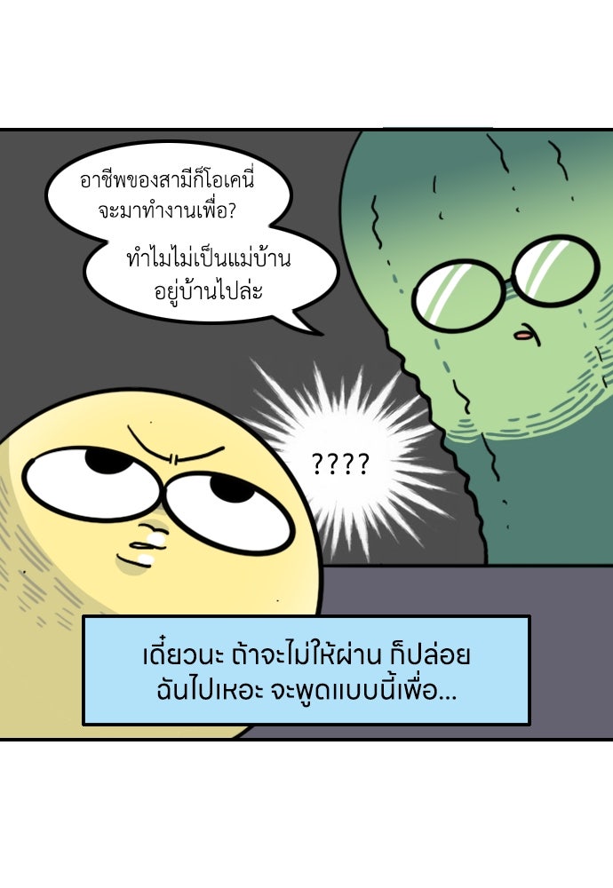 เจ้าสาวมันฝรั่ง - หน้า 7