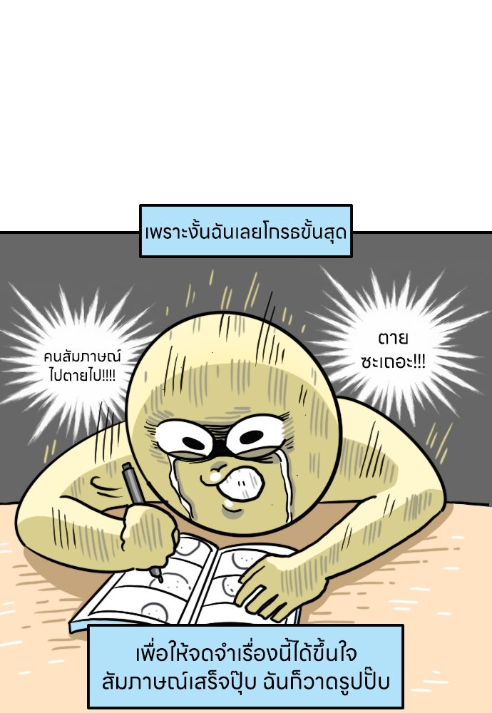 เจ้าสาวมันฝรั่ง - หน้า 8