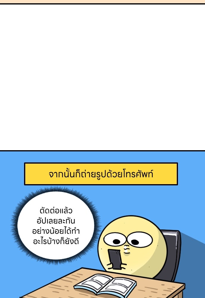 เจ้าสาวมันฝรั่ง - หน้า 9